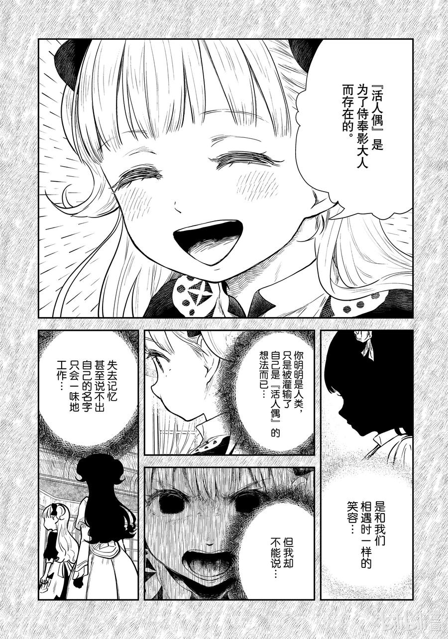 《影宅》第114话 第114话 第6页
