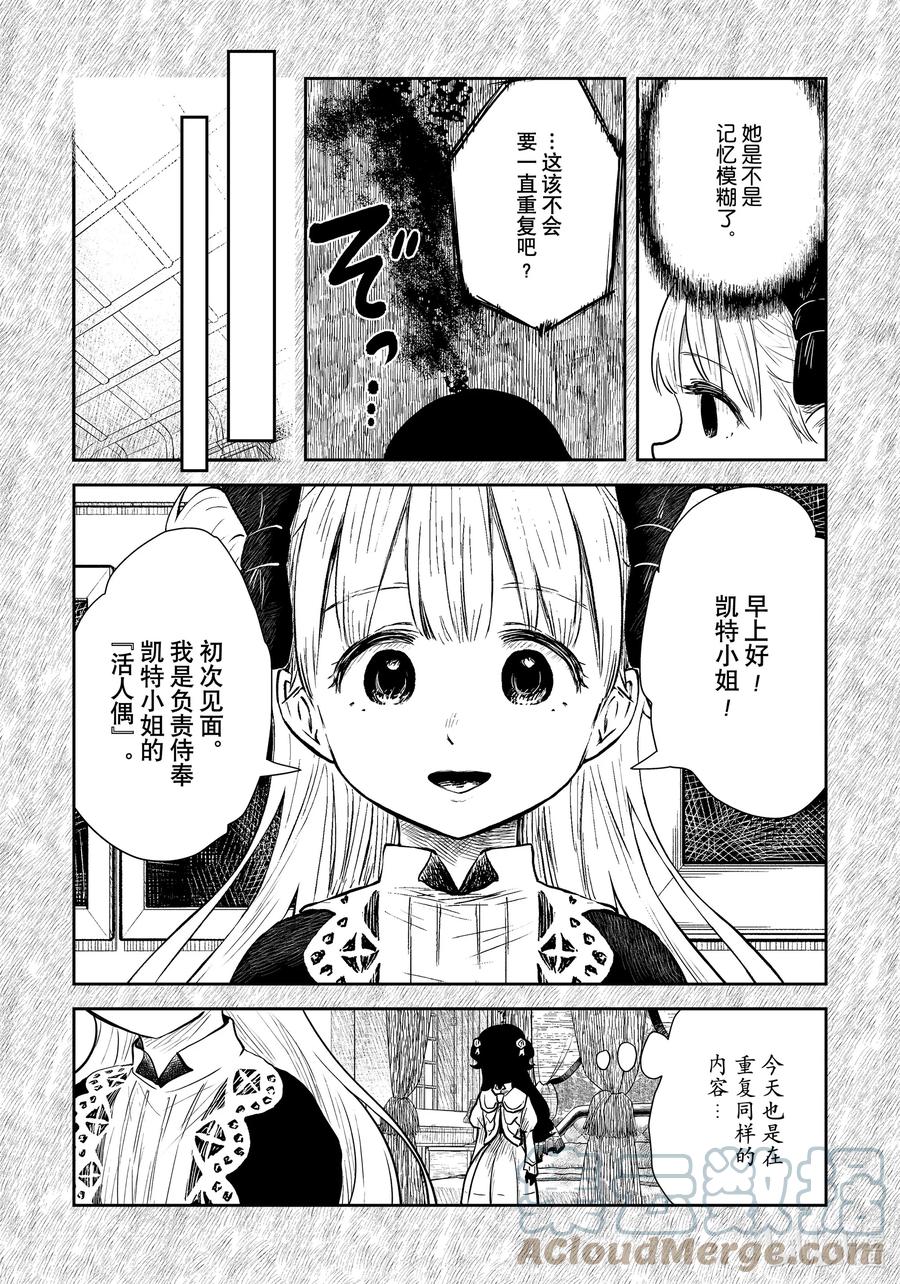《影宅》第114话 第114话 第3页