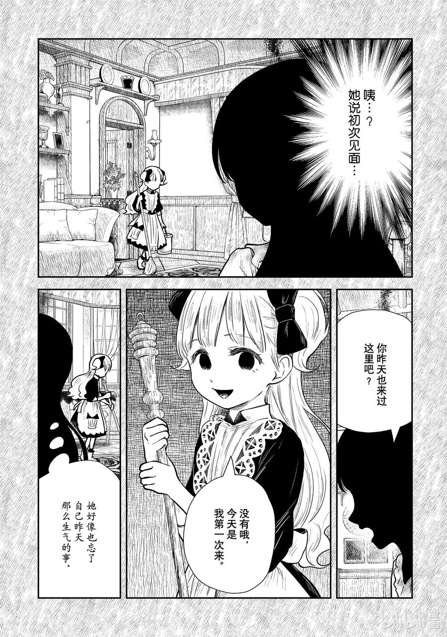 《影宅》第114话 第114话 第2页