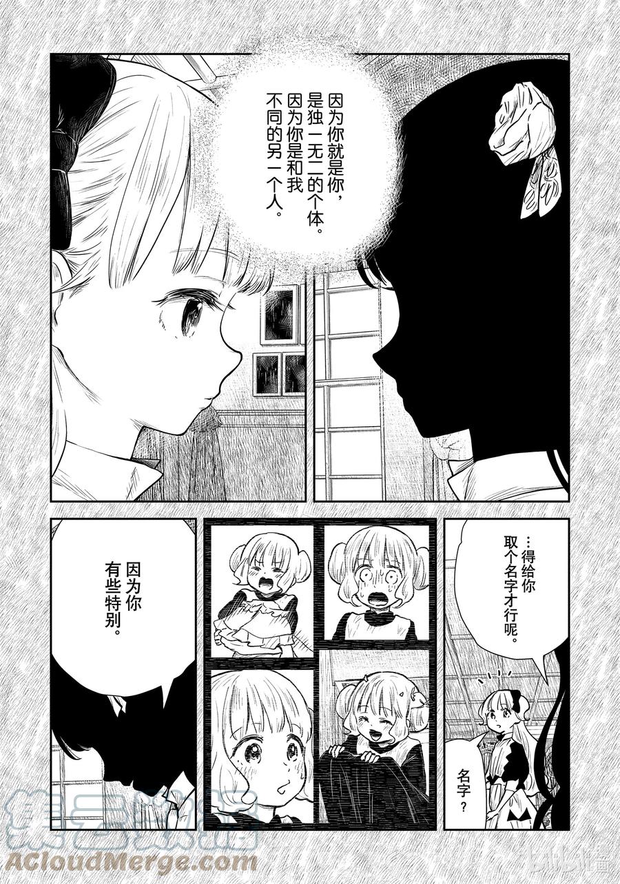 《影宅》第114话 第114话 第9页