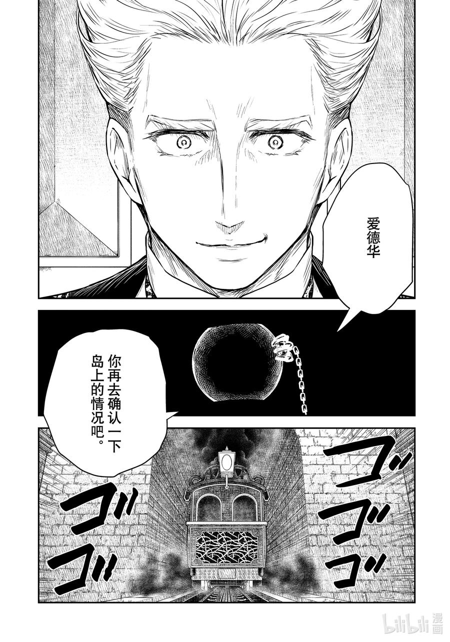 《影宅》第115话 第115话 第16页