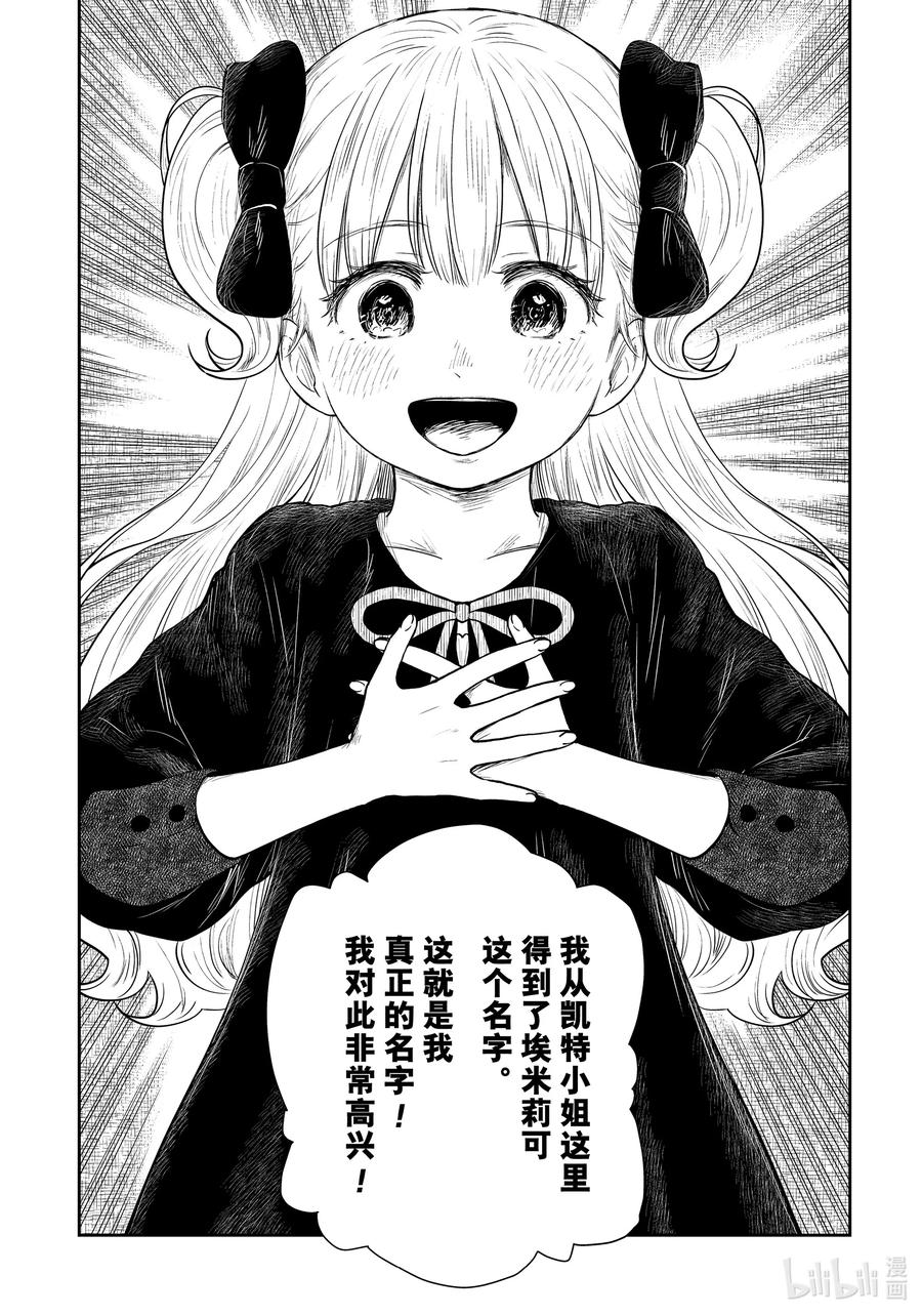 《影宅》第115话 第115话 第8页