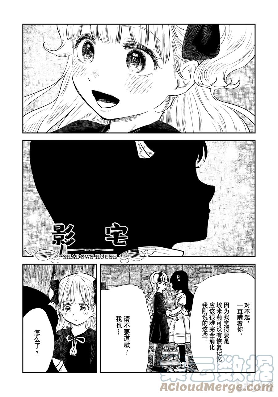 《影宅》第115话 第115话 第1页