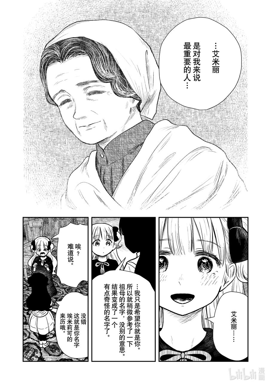 《影宅》第115话 第115话 第6页