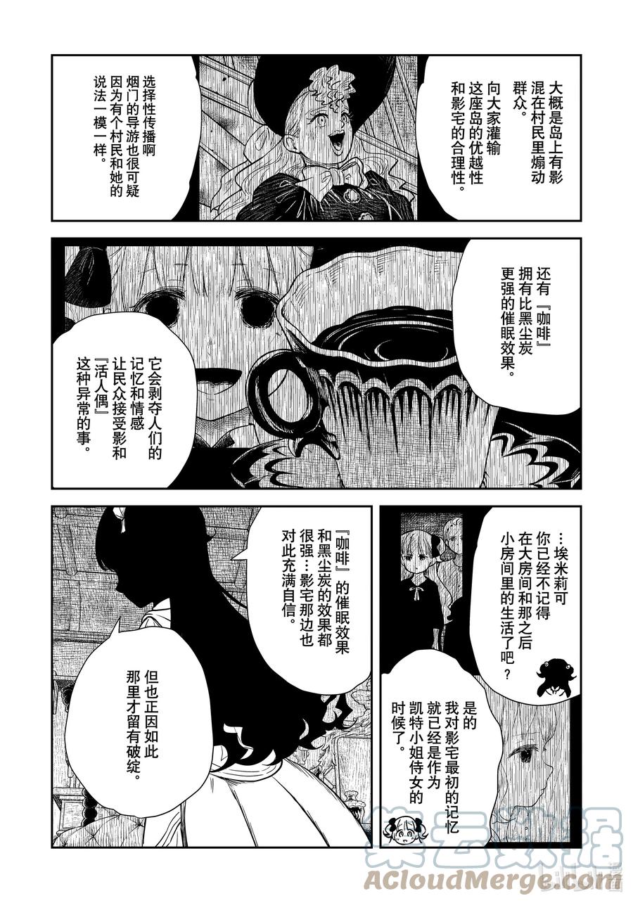 《影宅》第115话 第115话 第11页