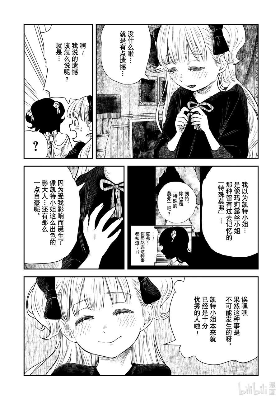 《影宅》第115话 第115话 第2页