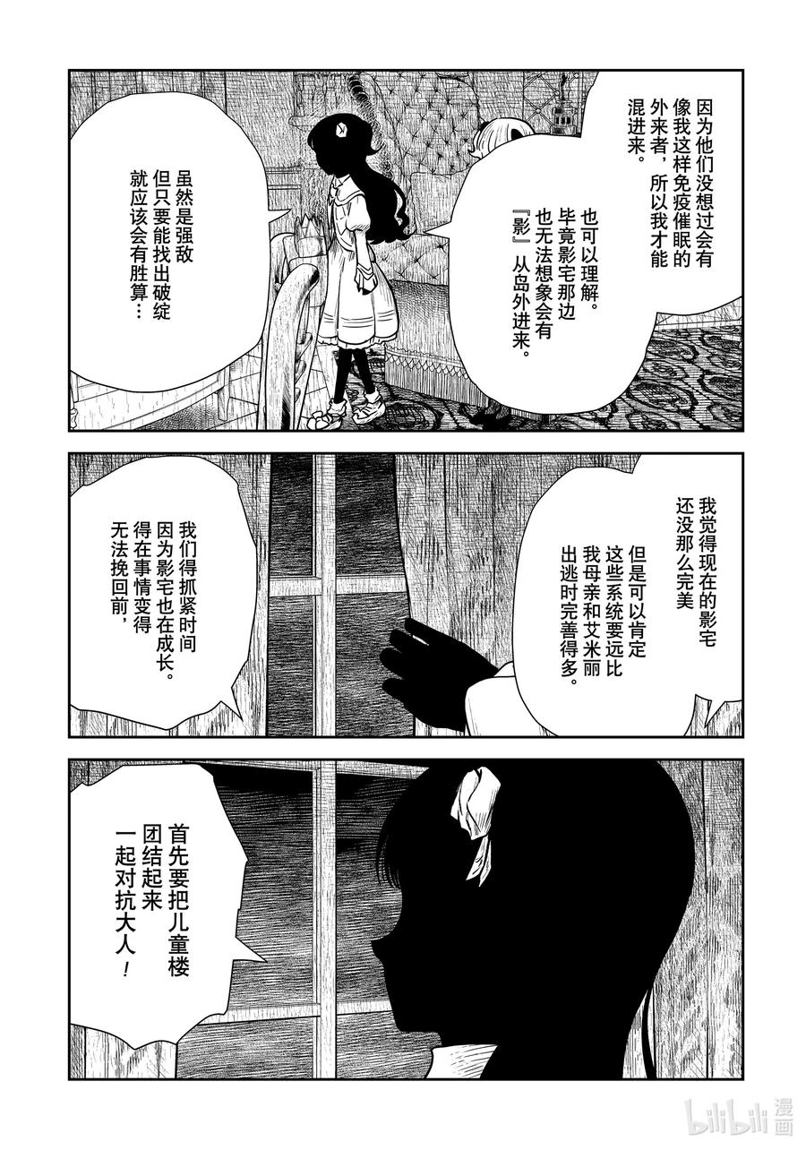 《影宅》第115话 第115话 第12页