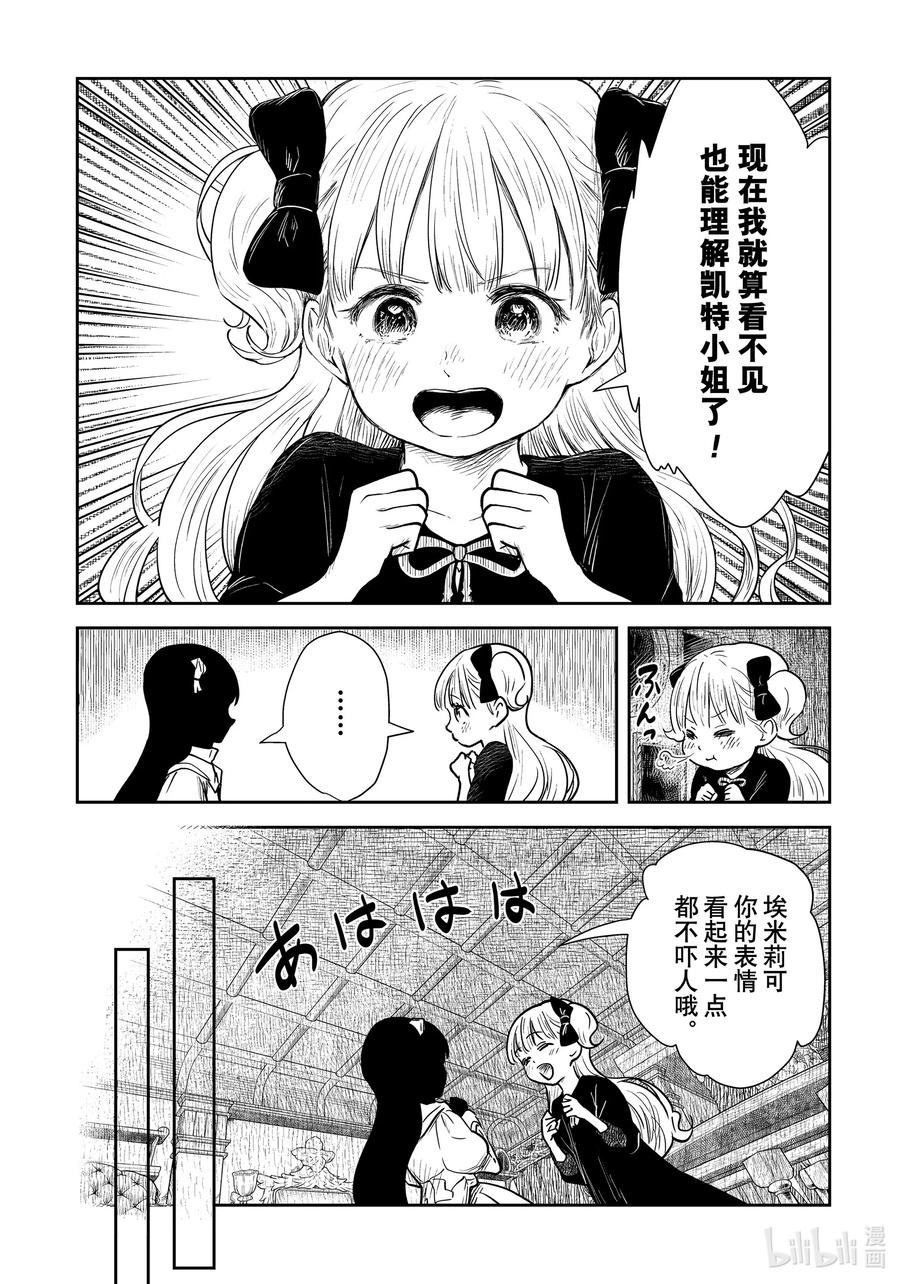 《影宅》第115话 第115话 第14页