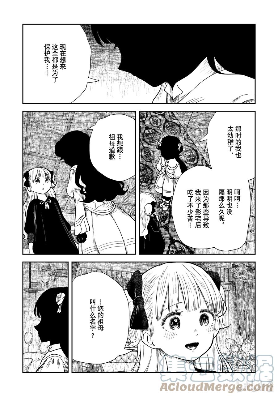 《影宅》第115话 第115话 第5页