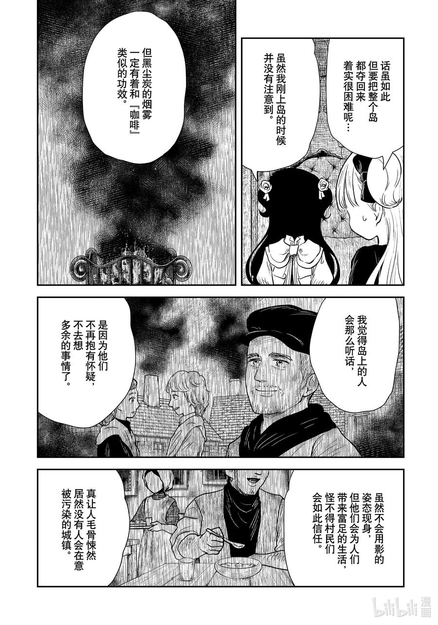 《影宅》第115话 第115话 第10页