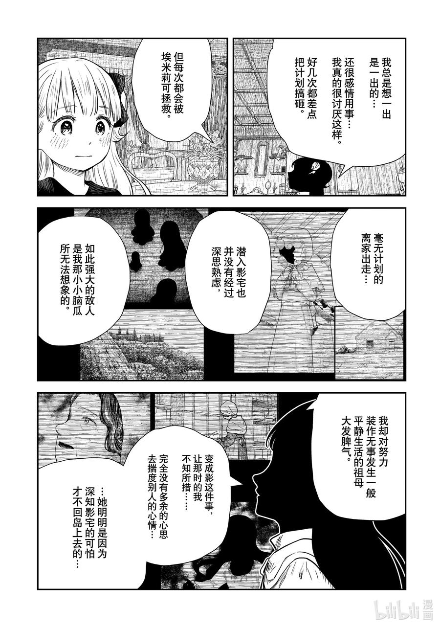 《影宅》第115话 第115话 第4页