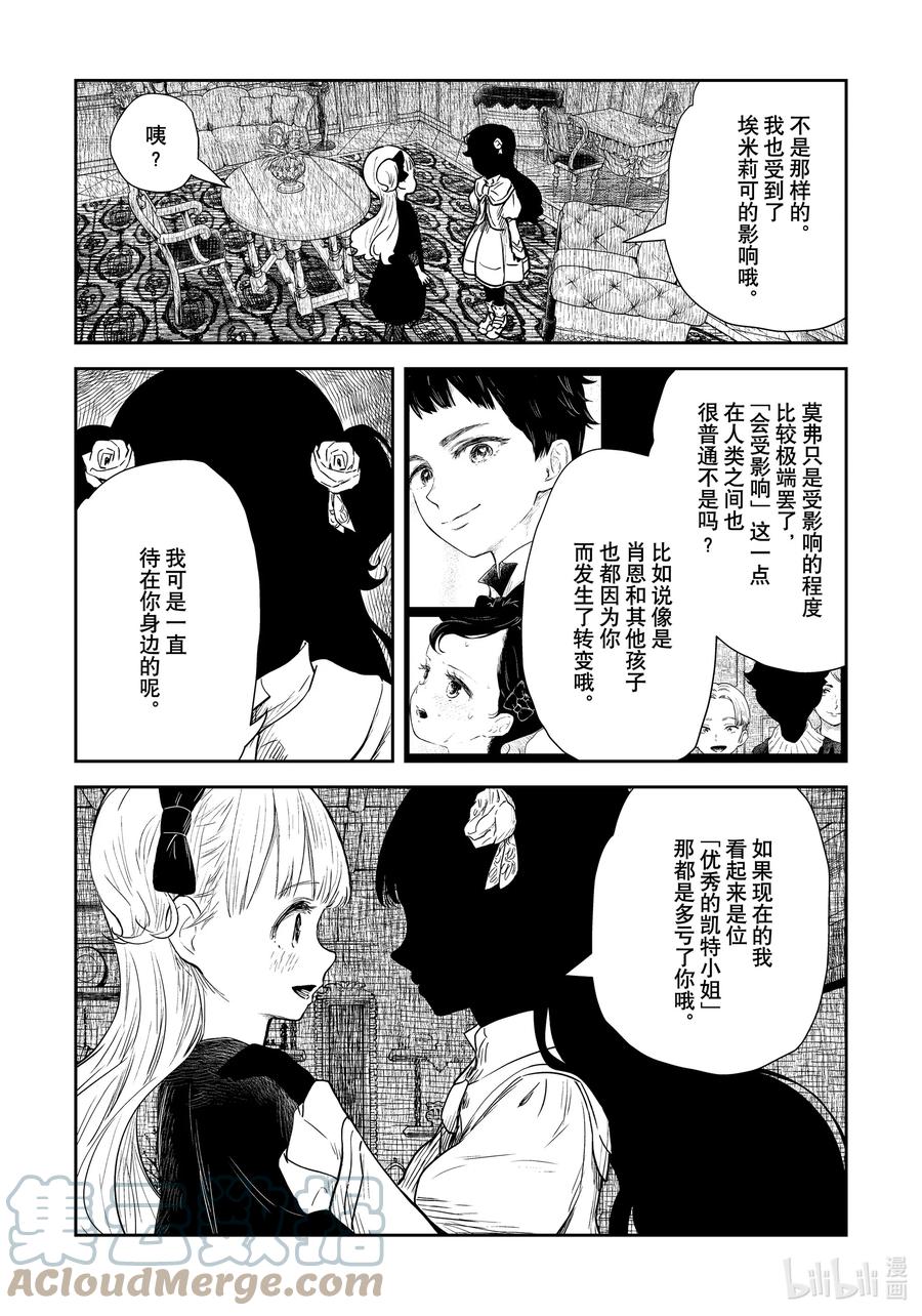 《影宅》第115话 第115话 第3页