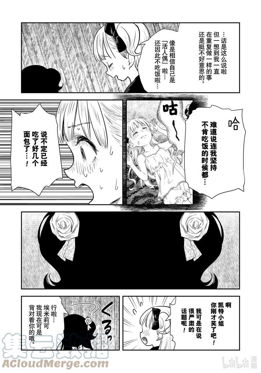 《影宅》第115话 第115话 第13页