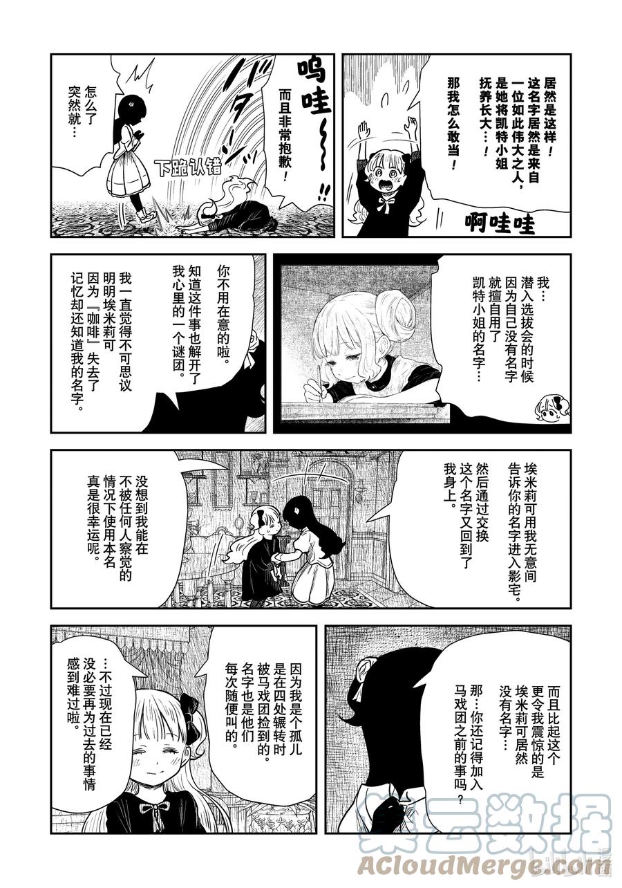 《影宅》第115话 第115话 第7页