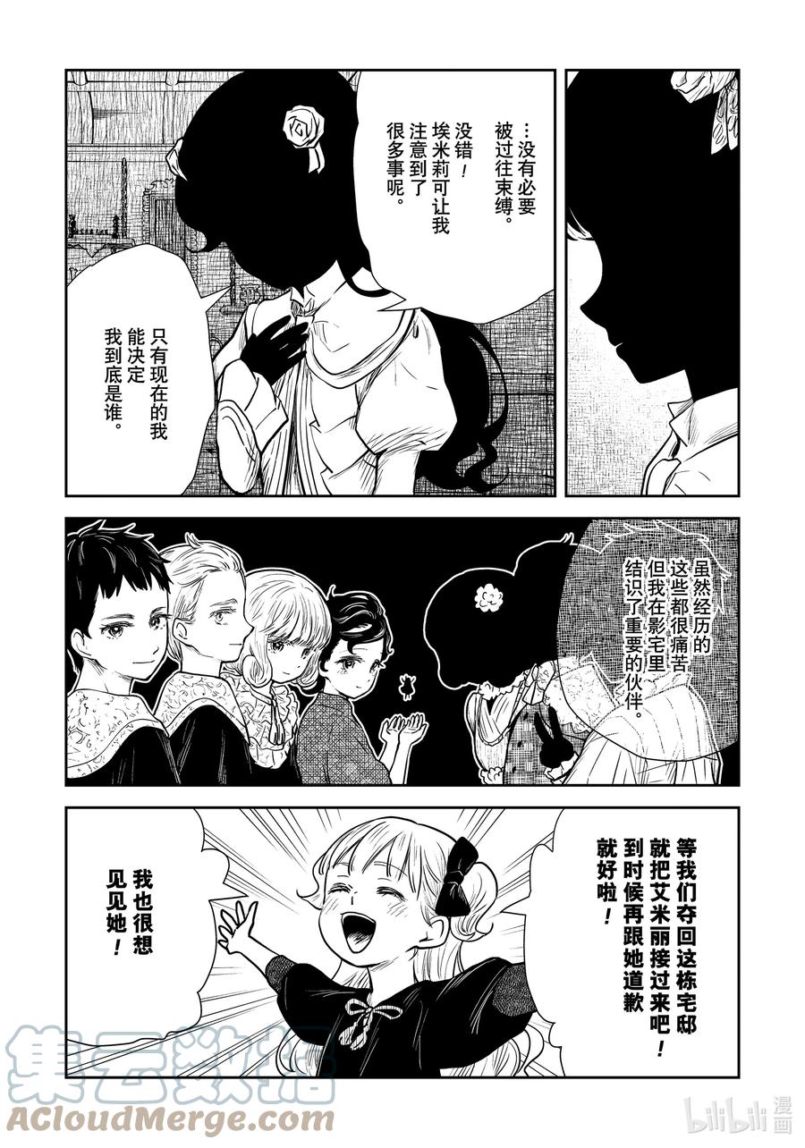 《影宅》第115话 第115话 第9页