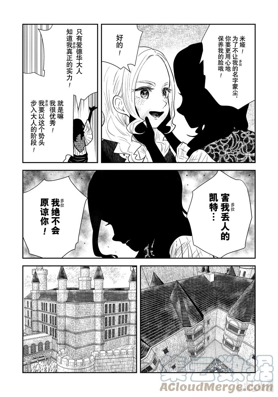 《影宅》第116话 第116话 第5页