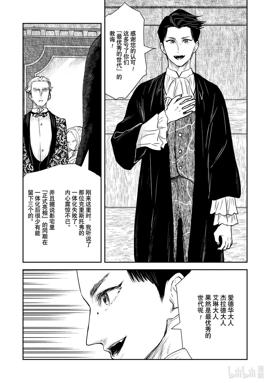 《影宅》第116话 第116话 第10页
