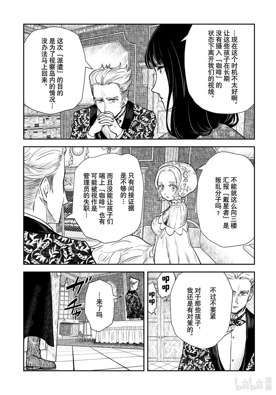 《影宅》第116话 第116话 第8页