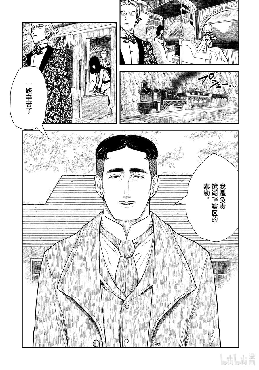 《影宅》第116话 第116话 第16页
