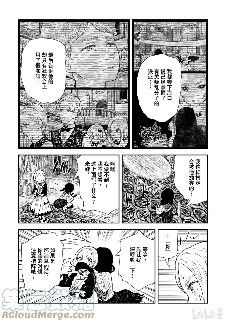 《影宅》第116话 第116话 第3页