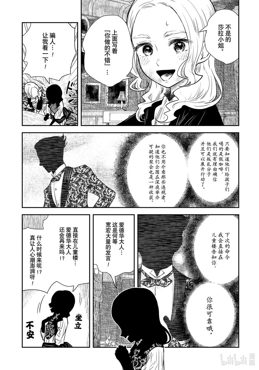 《影宅》第116话 第116话 第4页