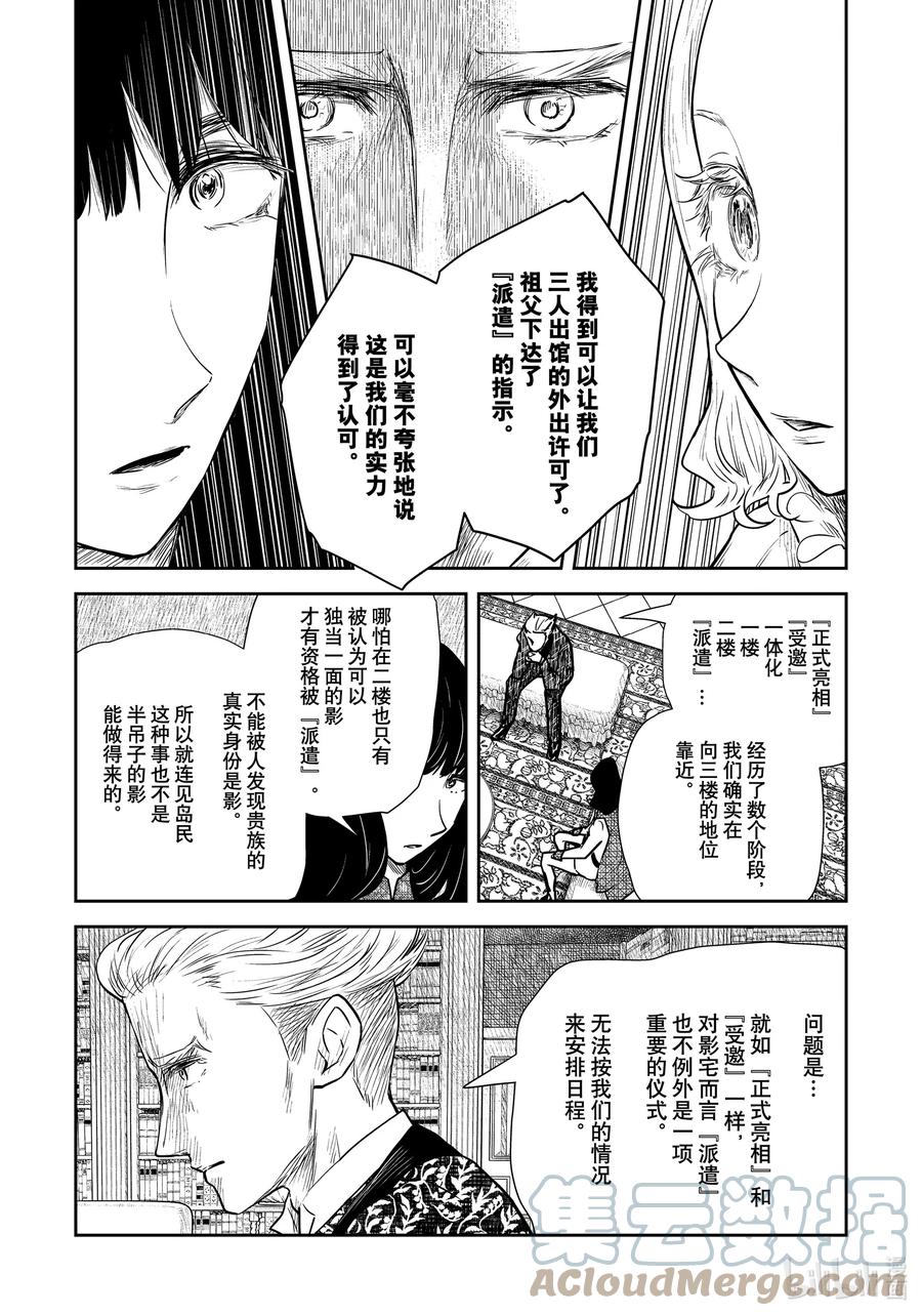 《影宅》第116话 第116话 第7页