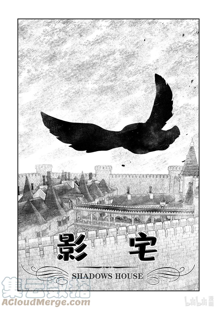 《影宅》第116话 第116话 第1页