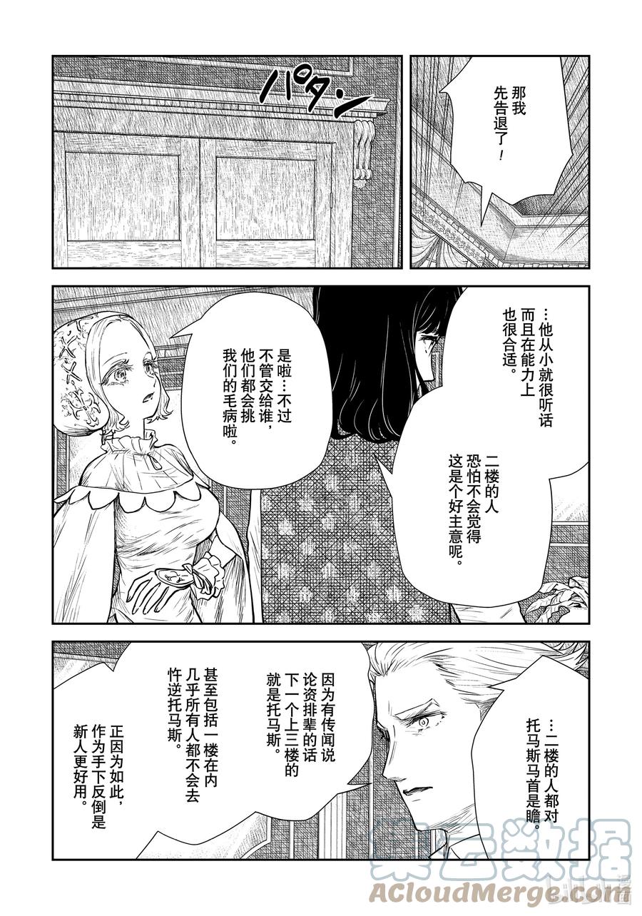 《影宅》第116话 第116话 第13页