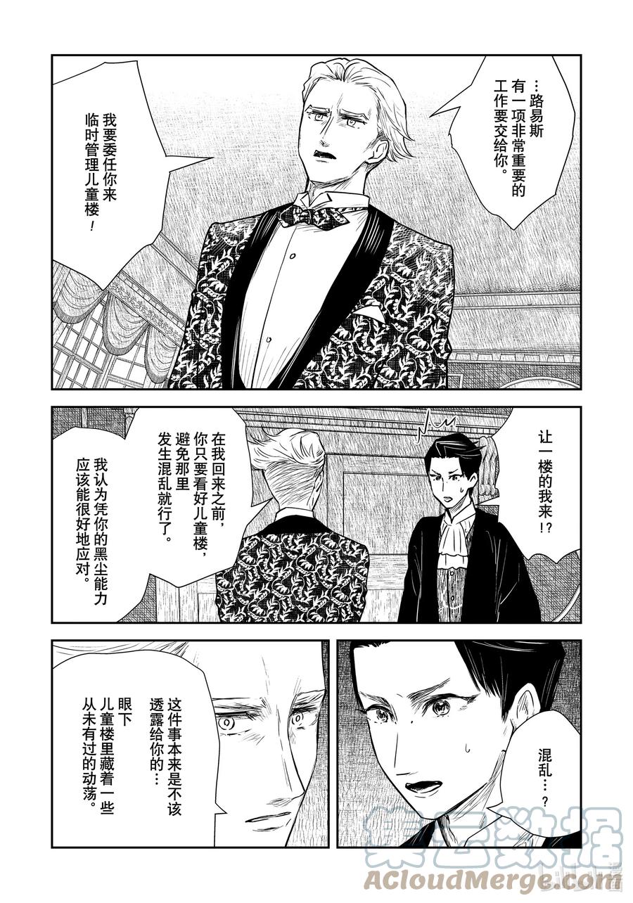 《影宅》第116话 第116话 第11页