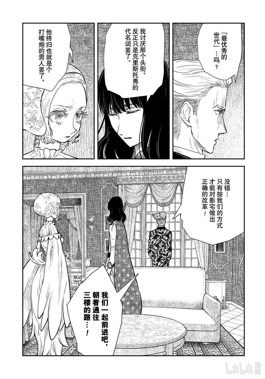 《影宅》第116话 第116话 第14页