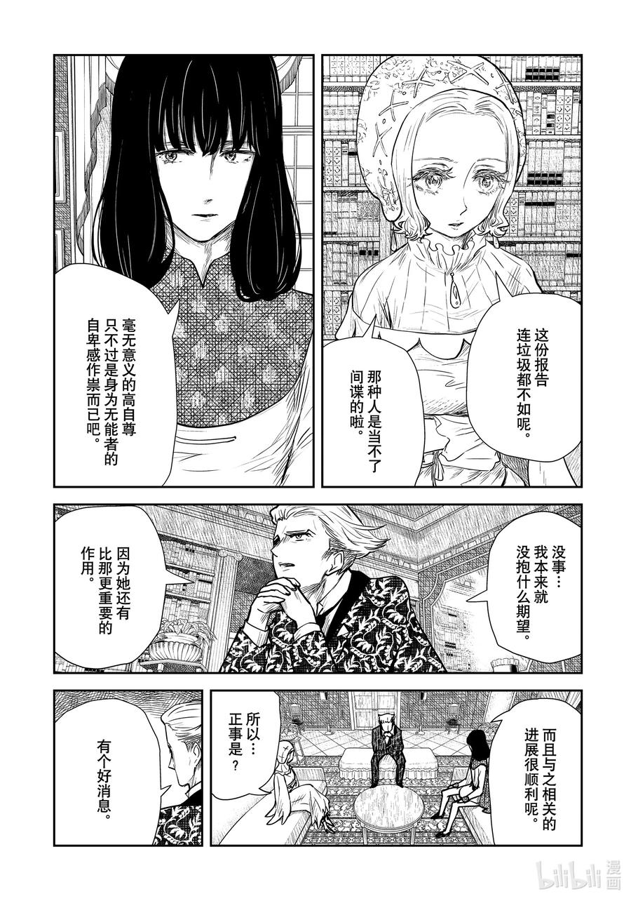 《影宅》第116话 第116话 第6页