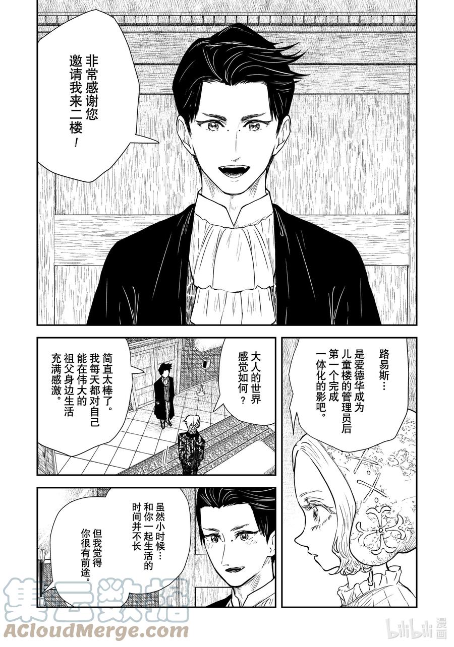 《影宅》第116话 第116话 第9页