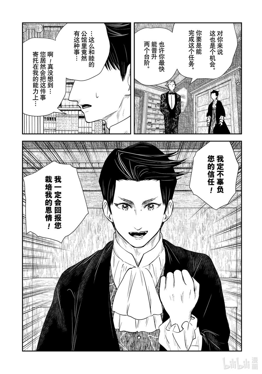 《影宅》第116话 第116话 第12页