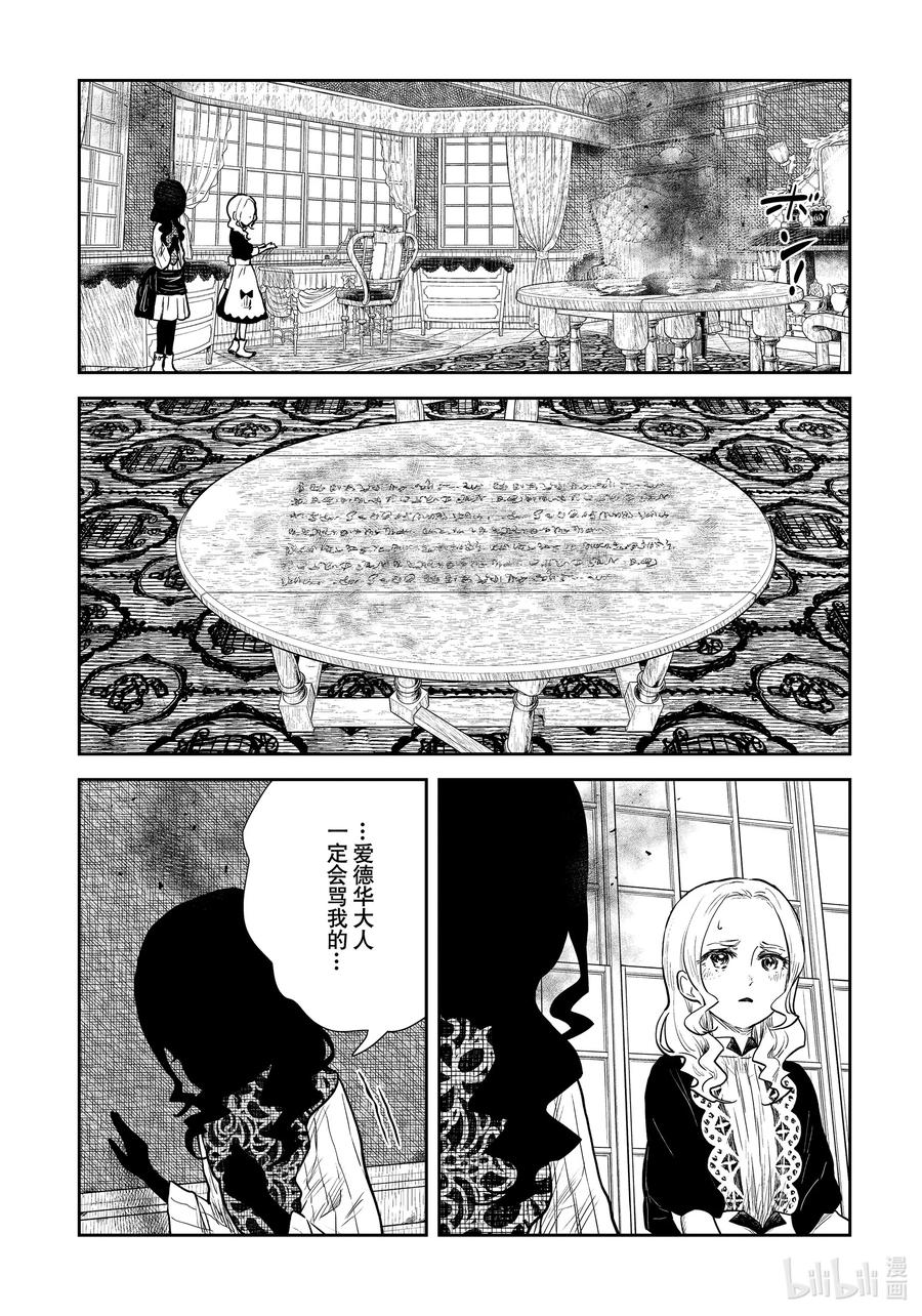 《影宅》第116话 第116话 第2页