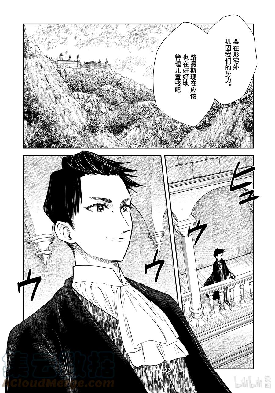 《影宅》第117话 第117话 第17页