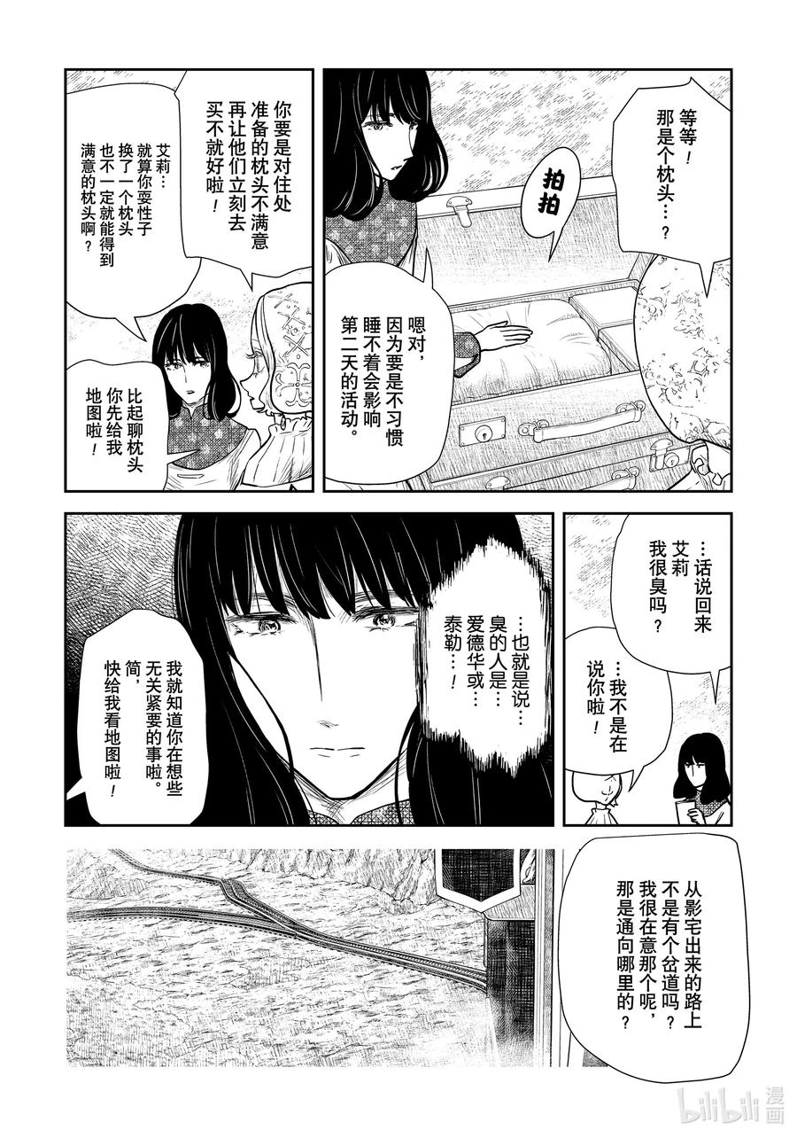 《影宅》第117话 第117话 第6页