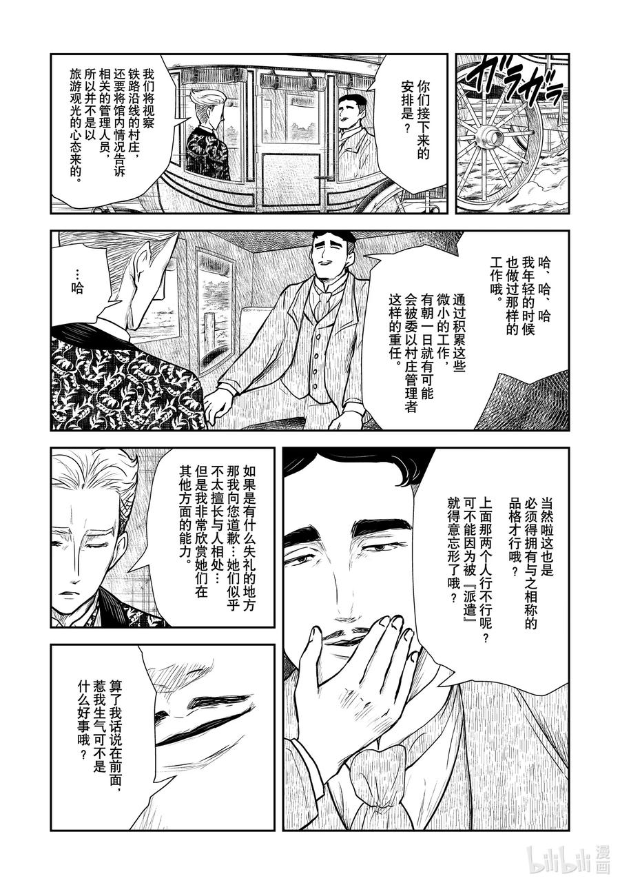 《影宅》第117话 第117话 第4页