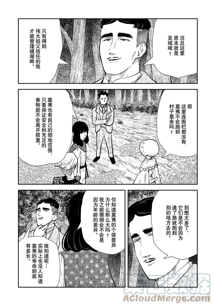 《影宅》第117话 第117话 第9页