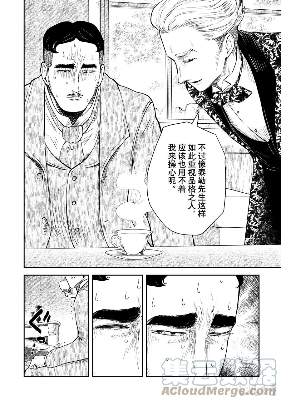 《影宅》第117话 第117话 第15页