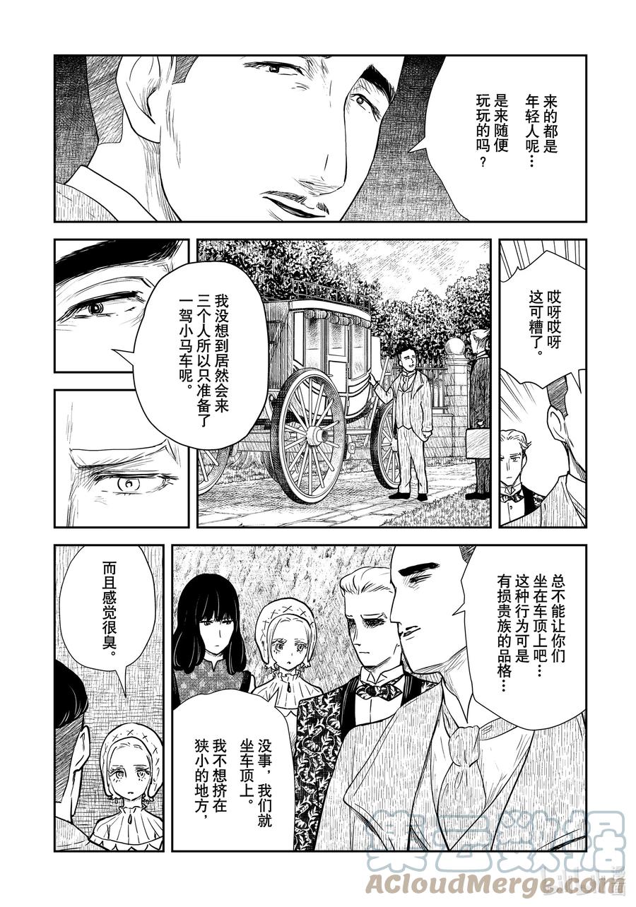 《影宅》第117话 第117话 第3页