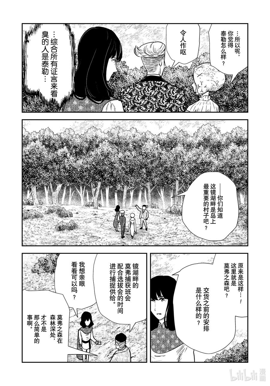 《影宅》第117话 第117话 第8页