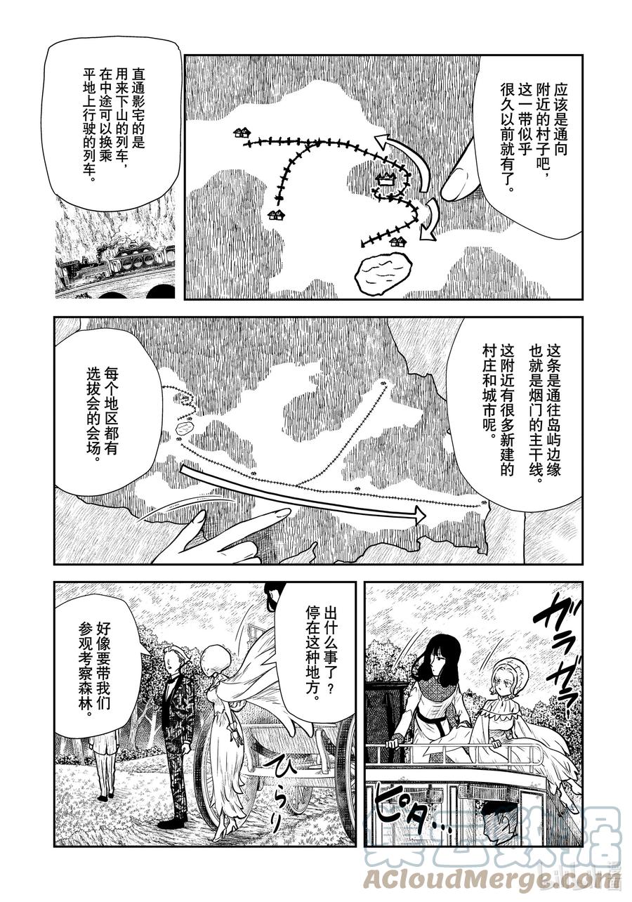 《影宅》第117话 第117话 第7页