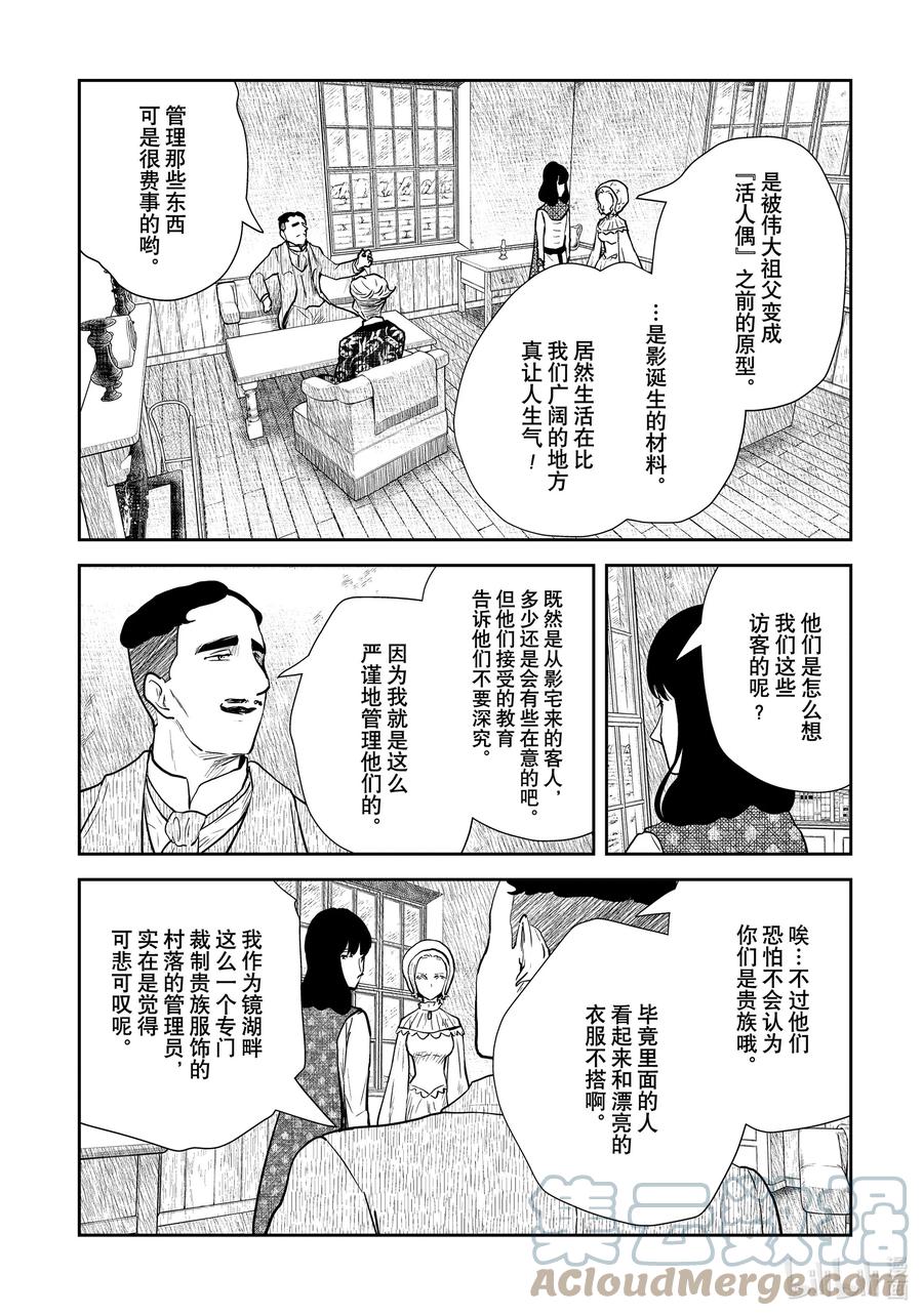 《影宅》第117话 第117话 第11页