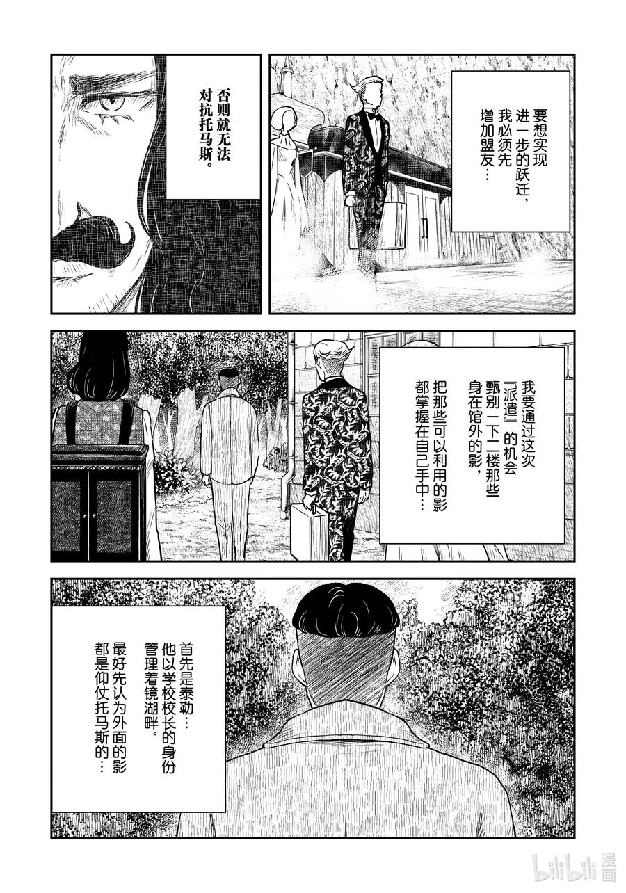 《影宅》第117话 第117话 第2页