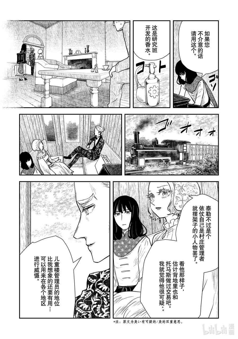 《影宅》第117话 第117话 第16页