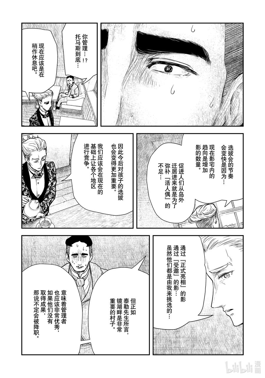 《影宅》第117话 第117话 第14页