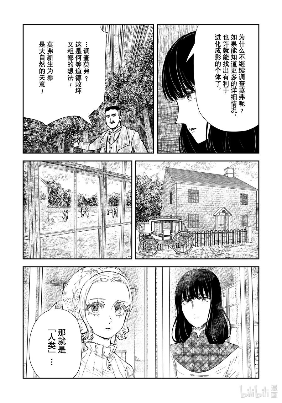 《影宅》第117话 第117话 第10页