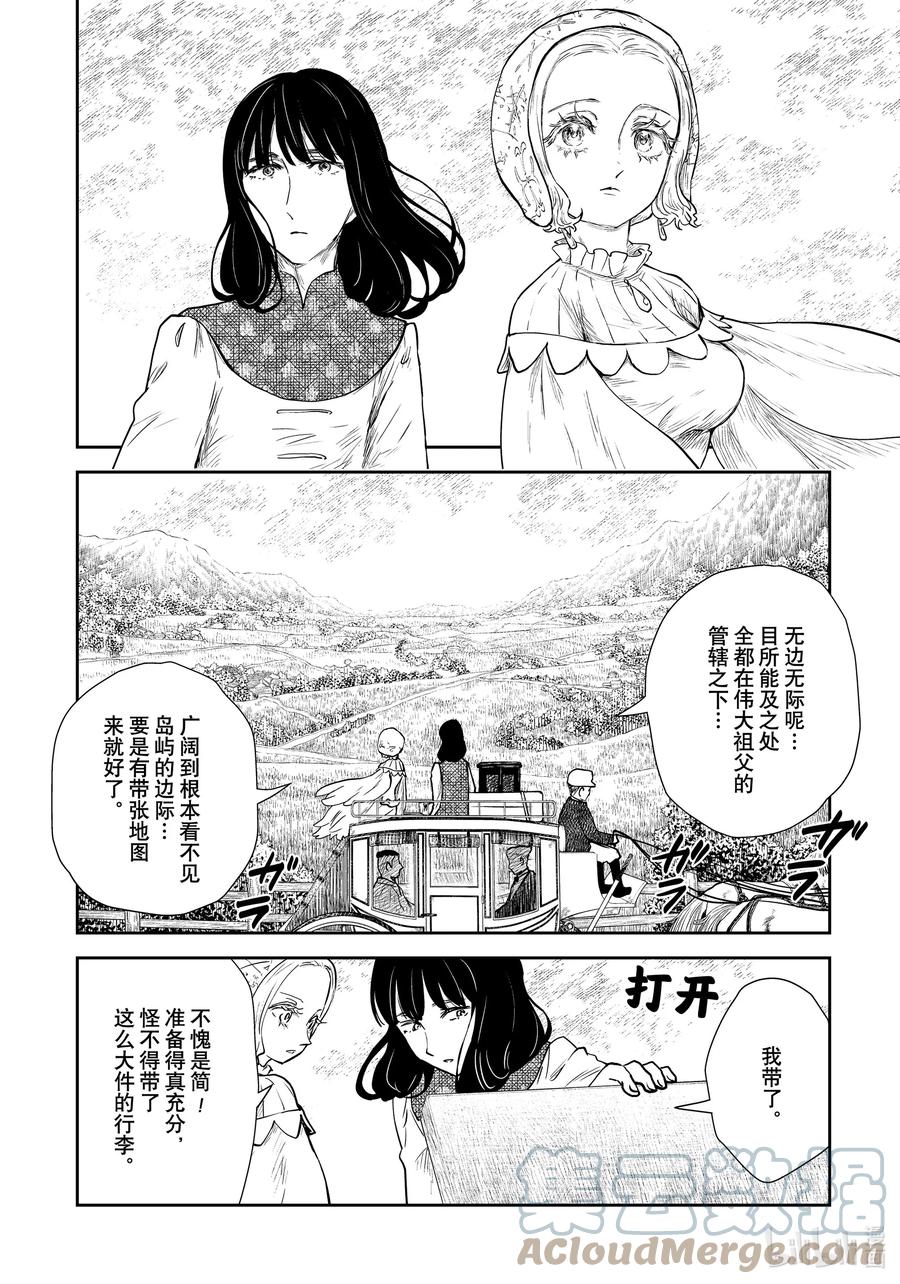 《影宅》第117话 第117话 第5页
