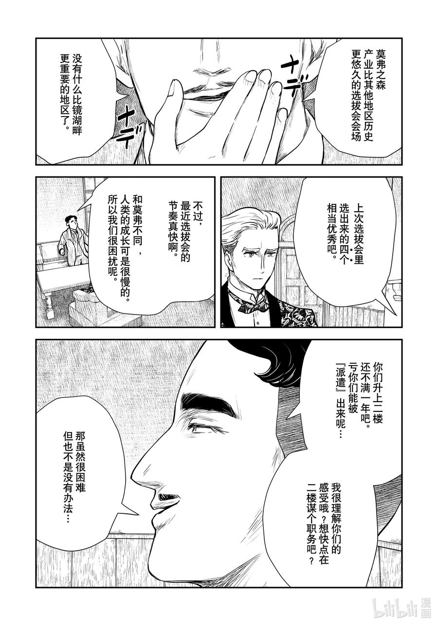 《影宅》第117话 第117话 第12页