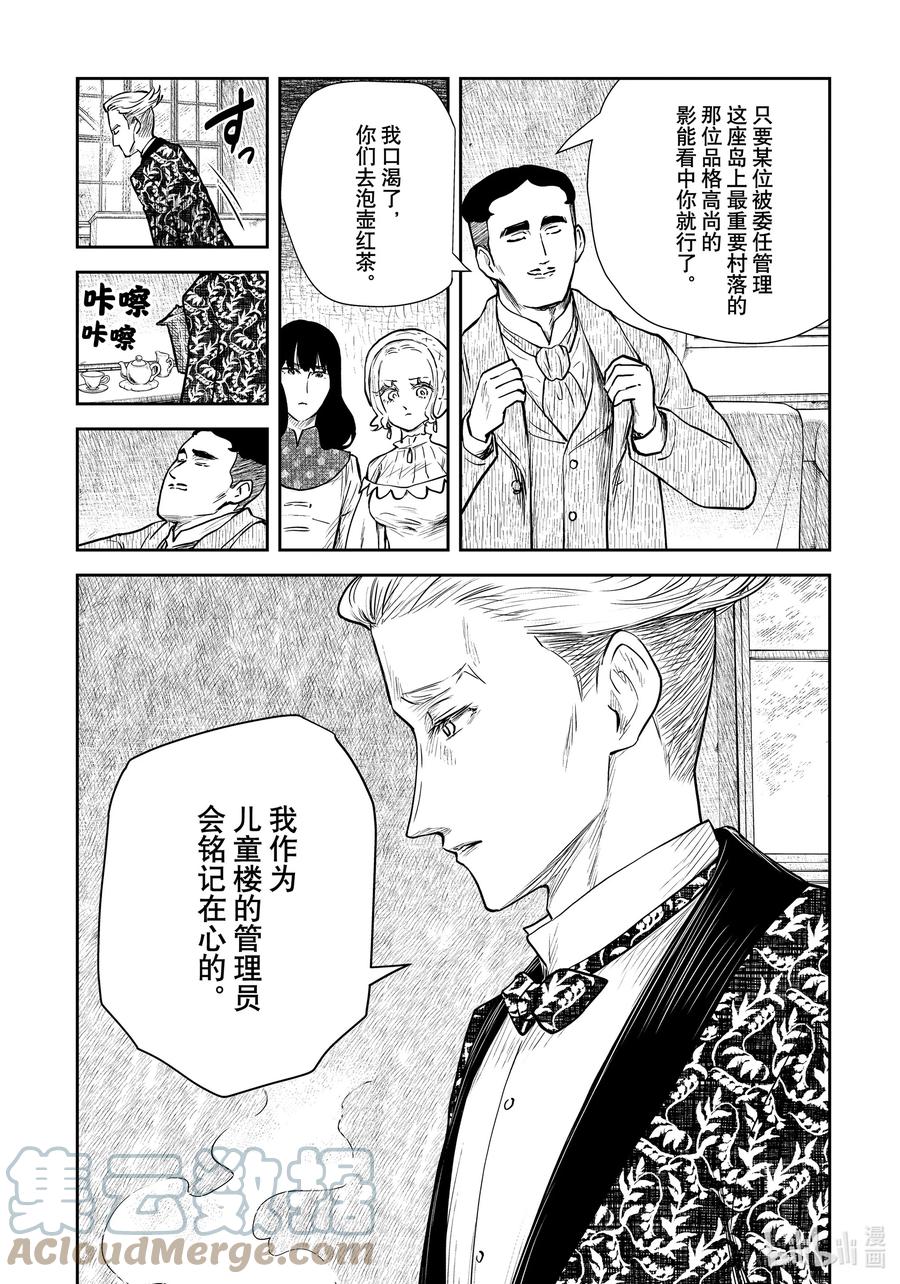 《影宅》第117话 第117话 第13页